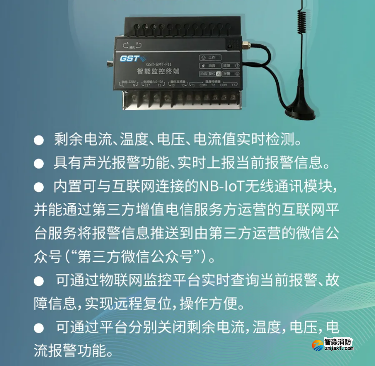 GST-SMT-FI1智能監控終端功能特點 GST-SMT-FI1智能監控終端功能特點