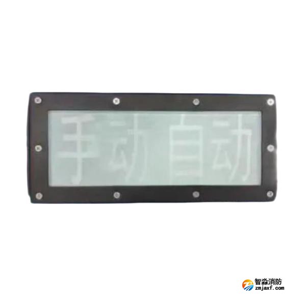 海灣GST-LD-8335H/W手動自動狀態指示燈 海灣GST-LD-8335H/W手動自動狀態指示燈