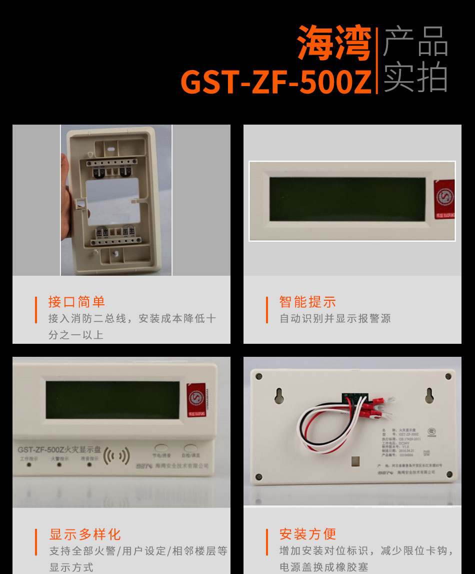 GST-ZF-500Z總線型火災顯示盤實拍