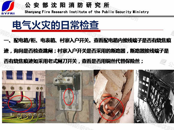 丁宏軍：電氣火災成因及防控技術