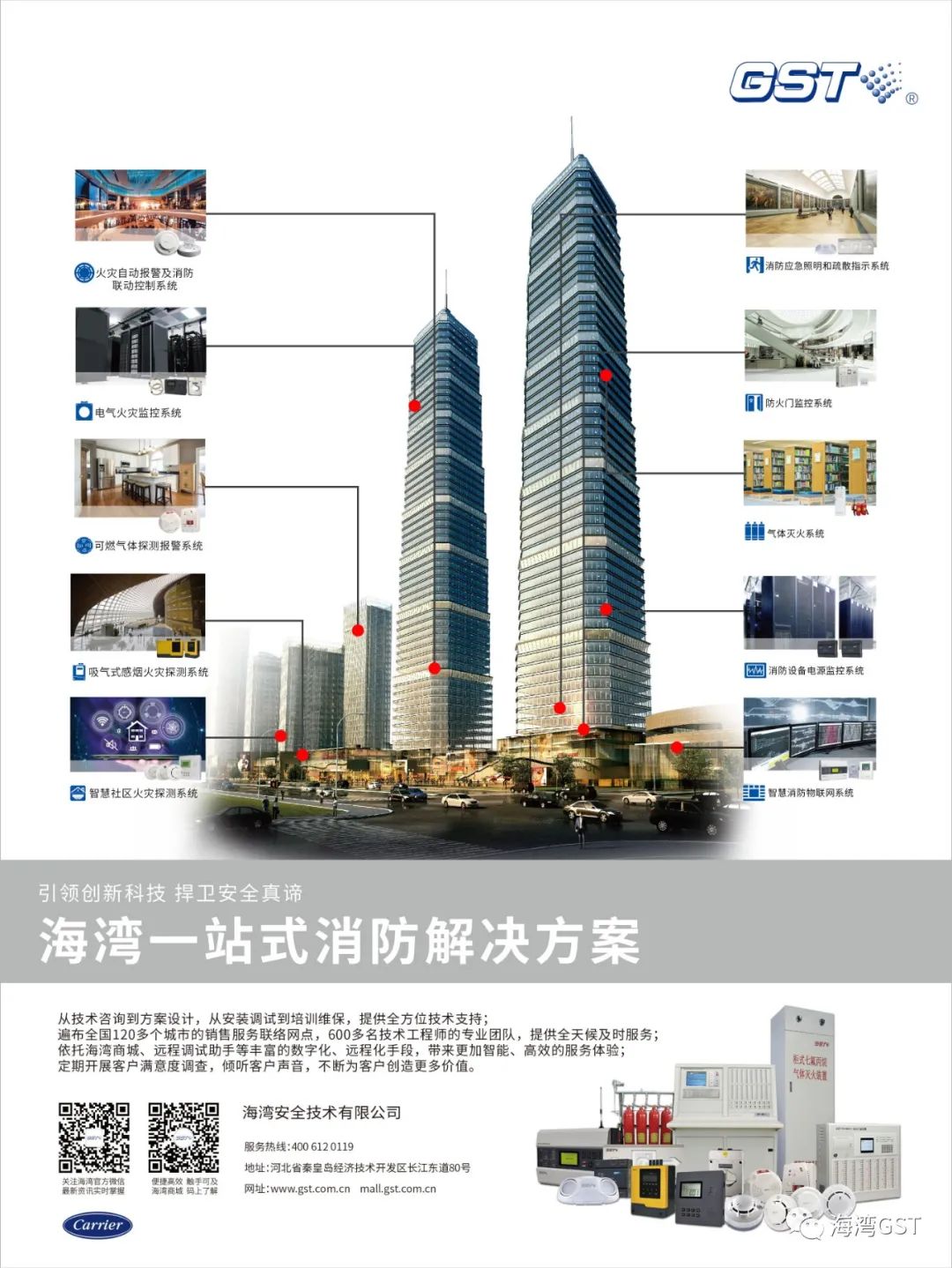 海灣消防一站式解決方案-海灣廠家供應(yīng)商